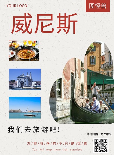 欧洲旅游海报