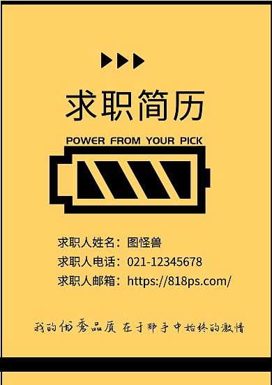 商务求职简历封面