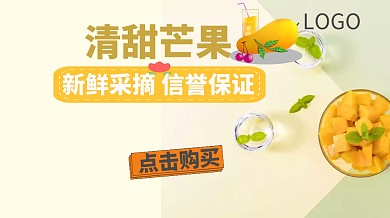 夏日橙黄色芒果推广清新广点通
