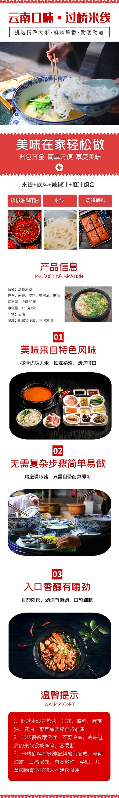 美味云南过桥米线红色简约排版详情页