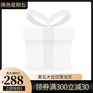 黑金黑色星期五主图边框