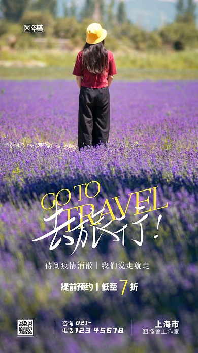 旅游出行旅行宣传摄影图手机海报