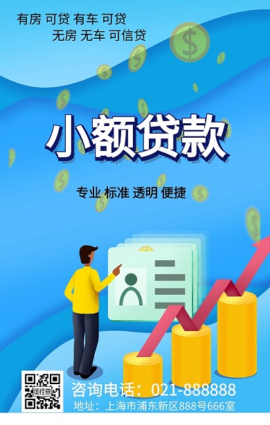 卡通立体贷款海报