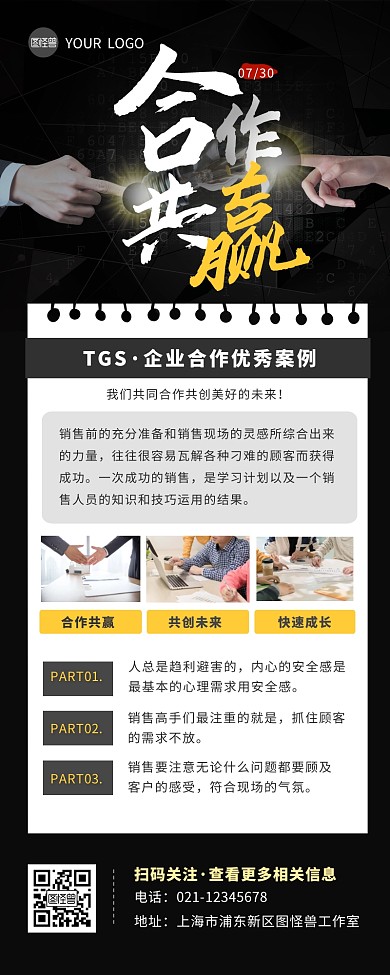 企业合作案例宣传商务大气黑色营销长图