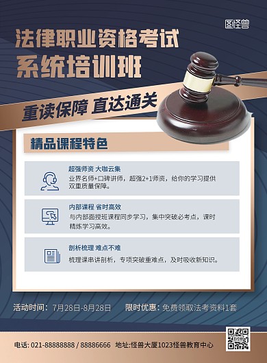 法律职业资格考试教育培训招生大气印刷海报