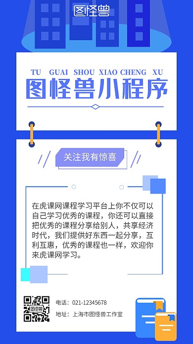 清新简约风教育平台小程序宣传手机海报	