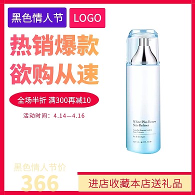 黑色情人节热销活动淘宝天猫主图直通车