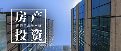 摄影房产投资公众号首图