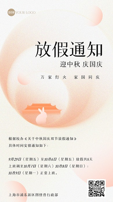 中秋国庆放假通知弥散风海报