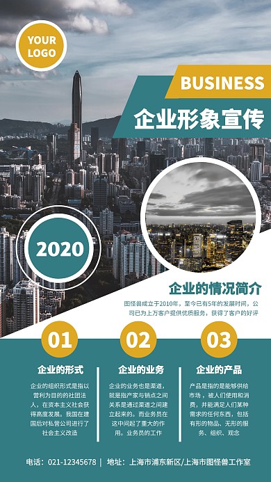 几何风企业形象宣传手机海报