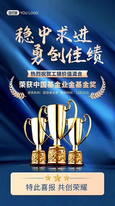 蓝金风基金金融投资理财获奖宣传手机海报