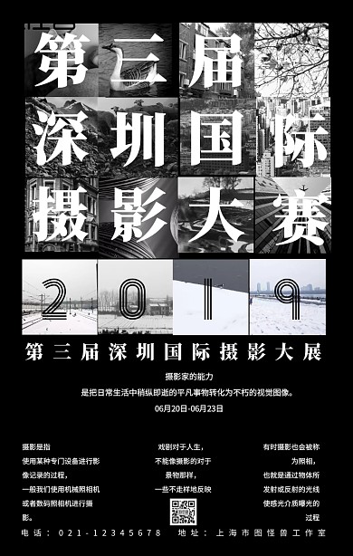 黑白摄影风国际摄影大展大赛海报
