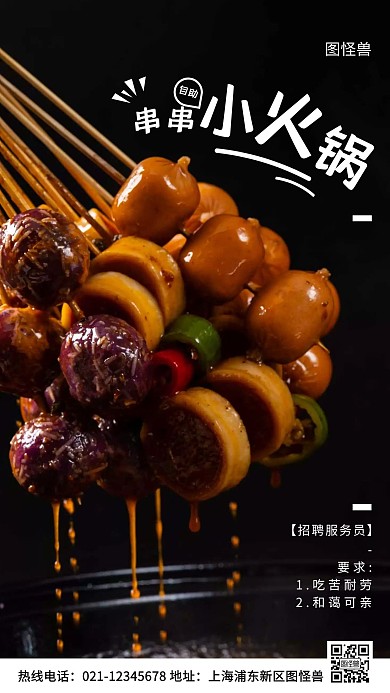 自助火锅店服务员招聘白色简约风手机海报