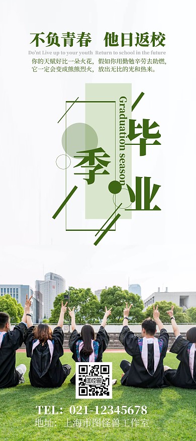 毕业季毕业生毕业寄语相约返校展架