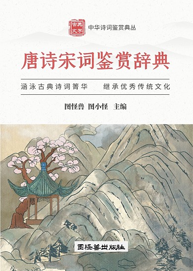 ：中国古代古诗书籍封面
