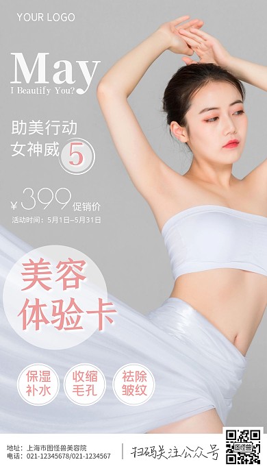 美容体验卡护理灰色简约清新摄影图海报