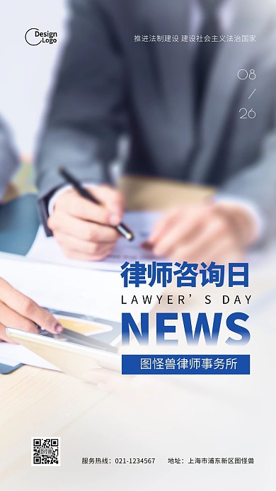 清新简约律师咨询日推广科普摄影图海报