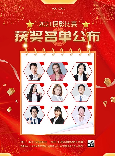 摄影比赛获奖名单公布简约红色宣传海报