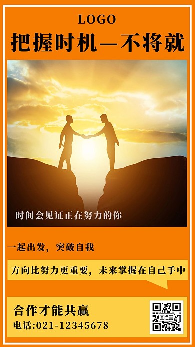 励志简约手机海报