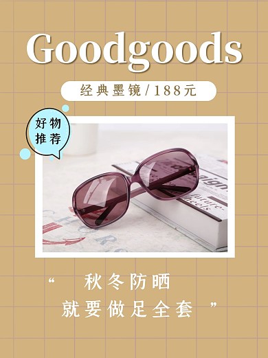 秋冬防晒好物推荐墨镜小红书封面配图