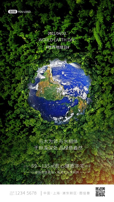 世界地球日绿色森林创意手机海报