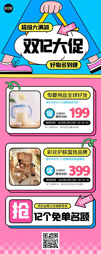 双12购物节大促创意易拉宝