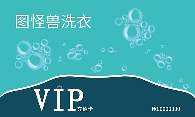 洗衣店会员卡充值卡蓝色