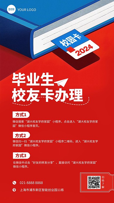 毕业季校友卡办理办卡手机海报