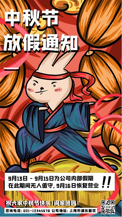 插画简约中秋节放假通知手机海报