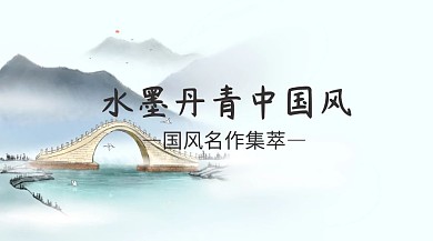 中国风名作琴棋书画集萃社交封面图