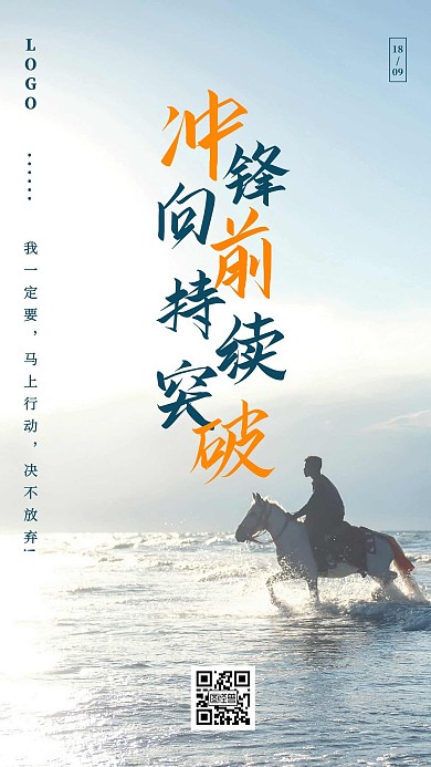 简约摄影图冲锋向前持续突破日签