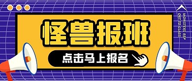 报班纯色微信公众号封面