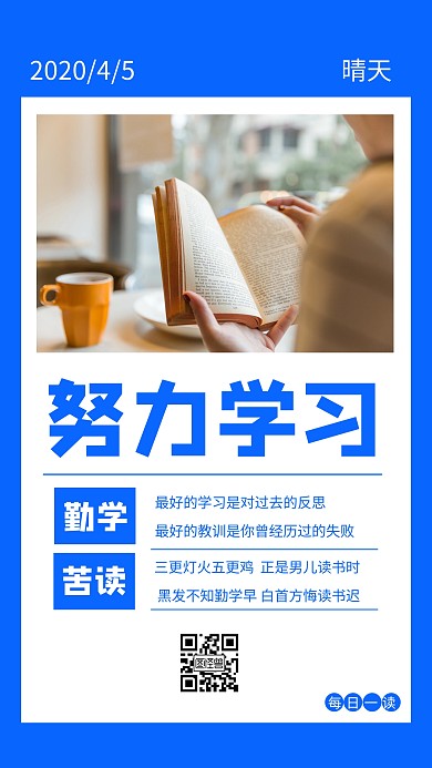 简约创意蓝色努力学习日签