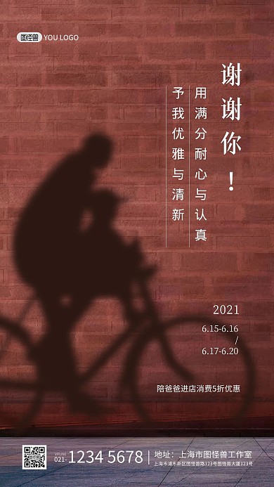 父亲节感恩祝福时尚光感摄影图海报
