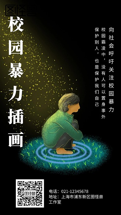 卡通风格校园暴力插画宣传海报
