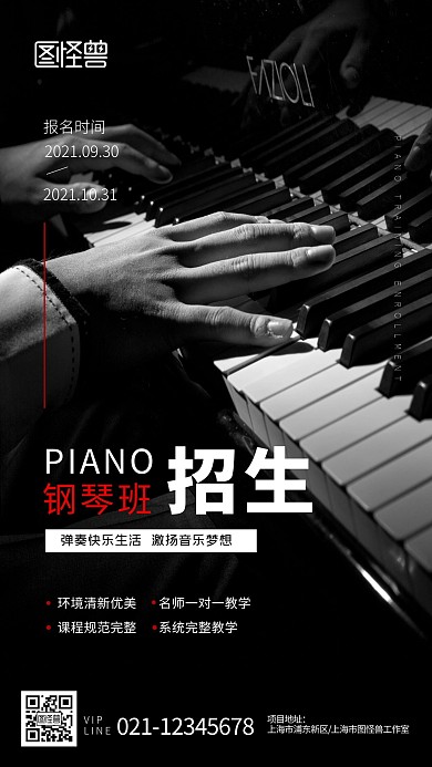 钢琴教育培训招生活动简约摄影图海报