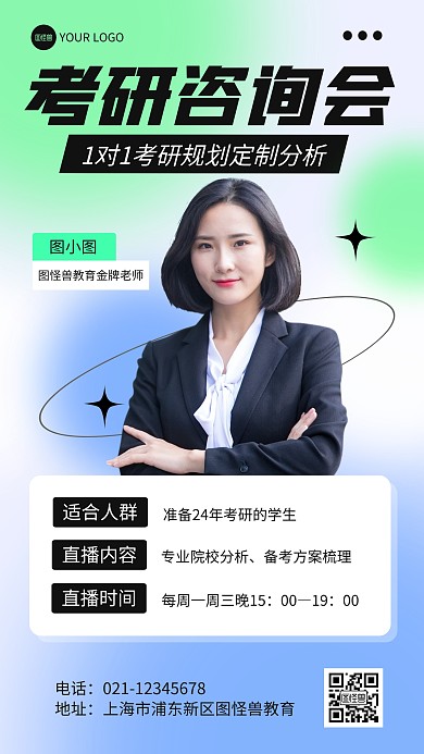 考研咨询会直播课程产品推广海报