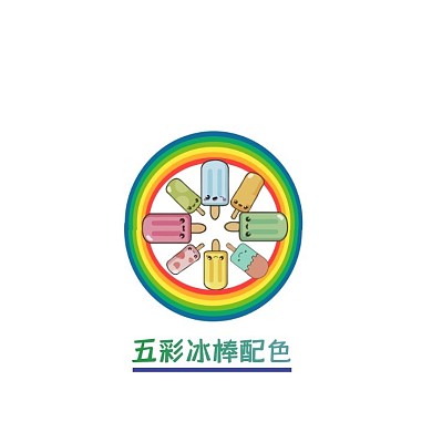 冰棒夏日五彩缤纷食品配色LOGO