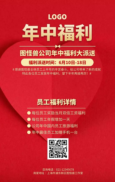红色创意年中员工节日礼包手机海报