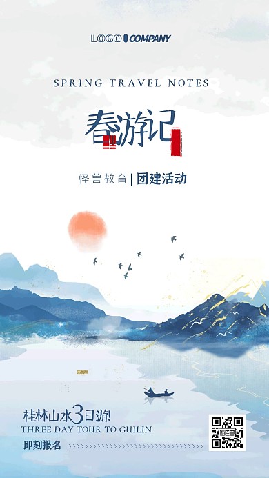 培训机构春游团建宣传简约手机海报