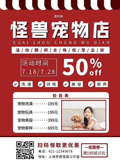 宠物海报价目表红色白色简约大气宣传