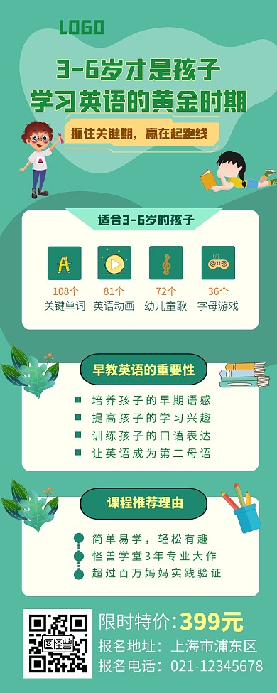 早教中心蓝色扁平竖版海报长图