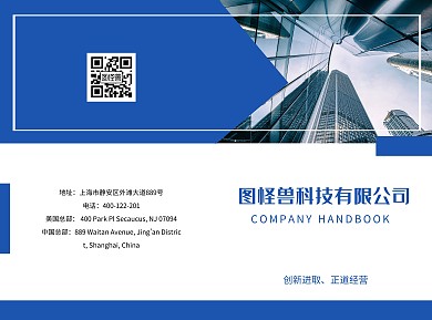 图怪兽科技公司宣传蓝色简约二折页