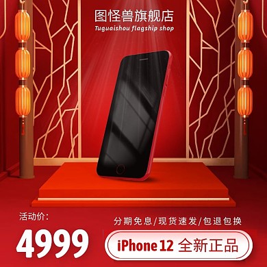 红色c4d立体ipone12主图直通车
