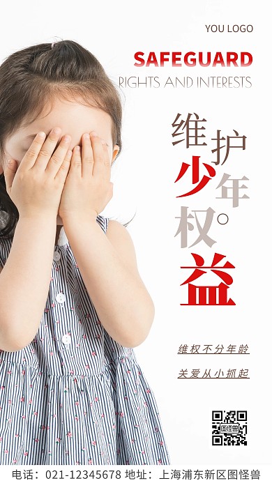简约风棕色维护少年权益摄影图海报