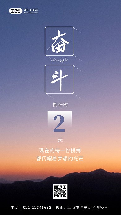 奋斗倒计时紫色励志简约风摄影图海报