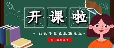 简约黑板漫画公众号封面