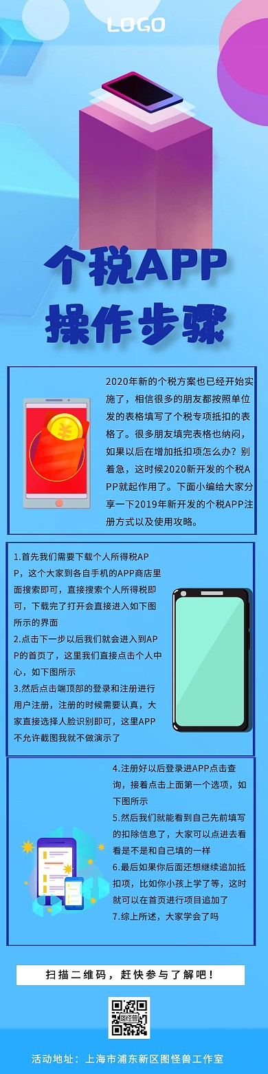 个税APP操作步骤海报