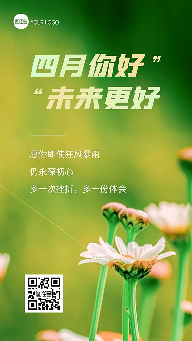 绿色清新唯美四月你好祝福问候摄影图海报