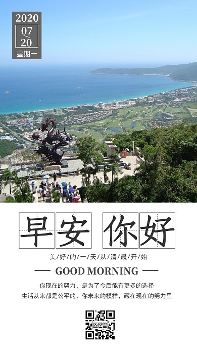 早安你好田字格风景简约日签